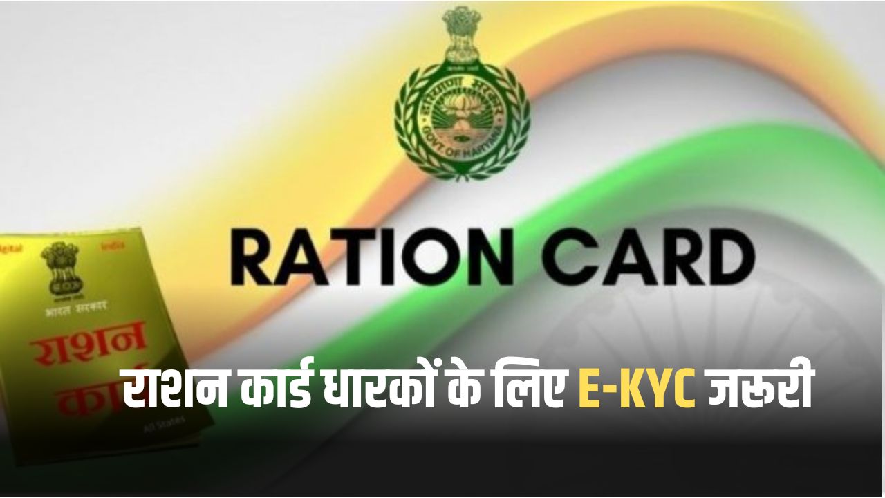 Ration Card New Update