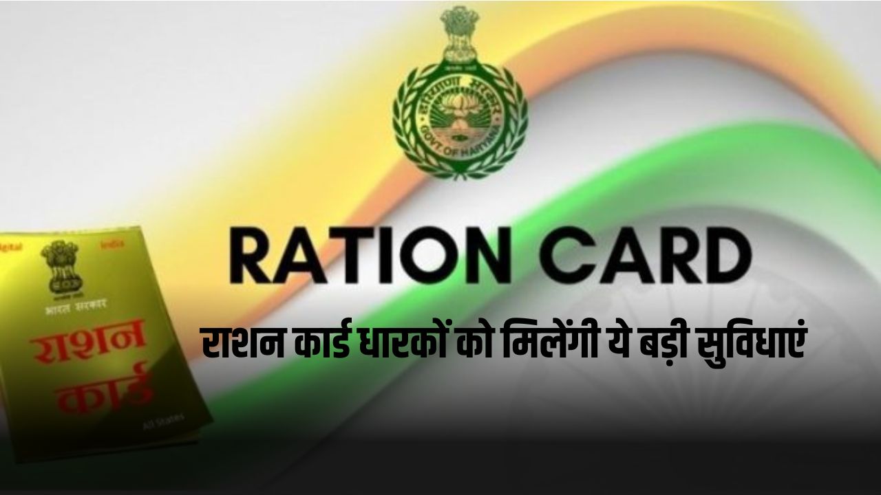 Ration Card Update